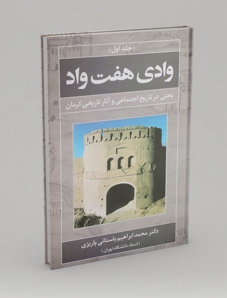 وادی هفت واد 1