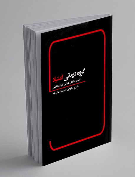 گروه درمانی اعتیاد