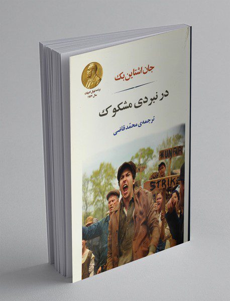 در نبردی مشکوک