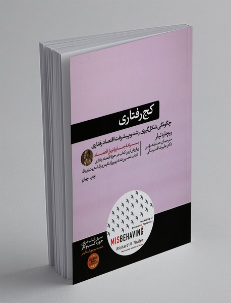 کج رفتاری