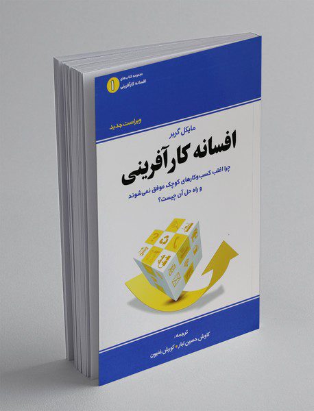 افسانه کارآفرینی