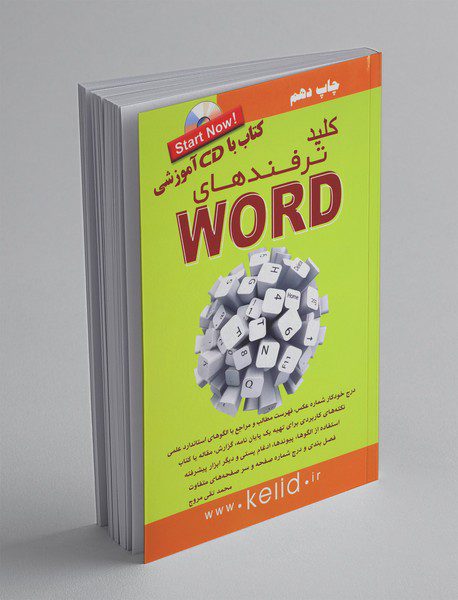 کلید ترفندهای WORD