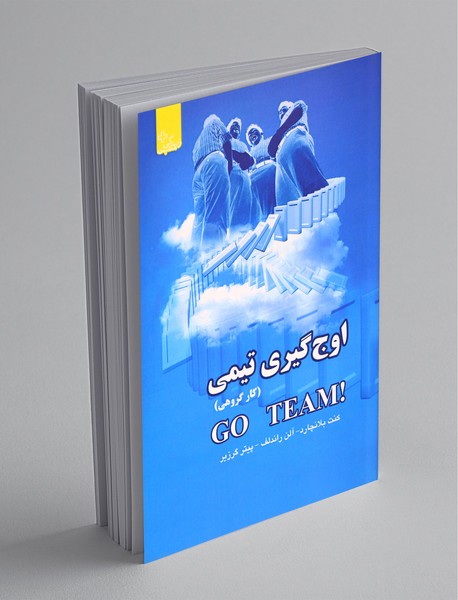 اوج‌گیری تیمی