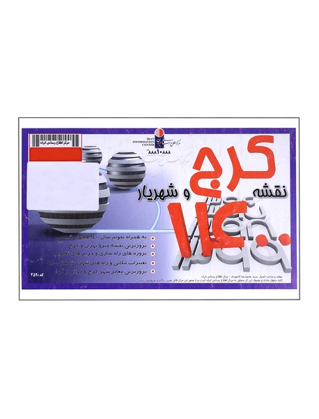 نقشه کرج و شهریار 1400