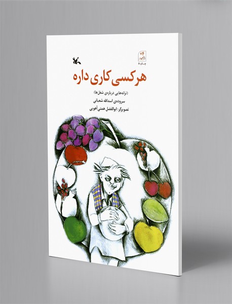 هرکسی کاری داره