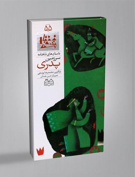 سرزمین پدری