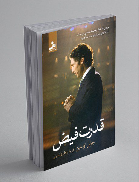 قدرت فیض