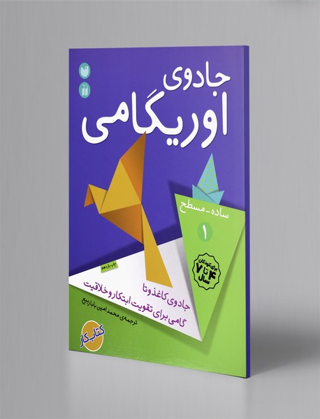 جادوی اوریگامی 1