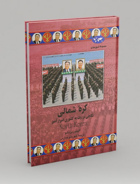 کره شمالی