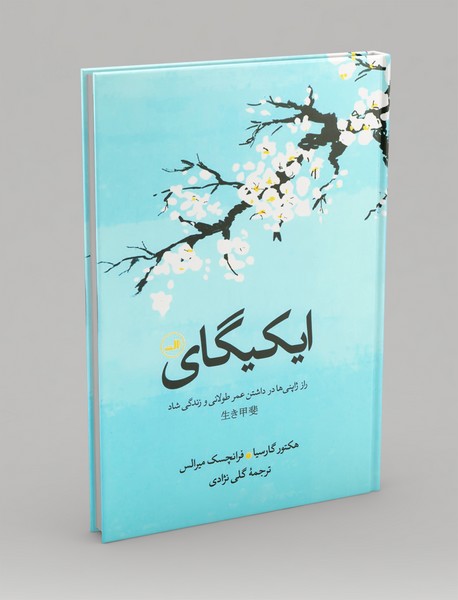 ایکیگای