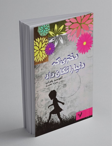 دختری که دنیا را تکان داد