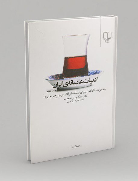 ادبیات عامیانه‌ی ایران