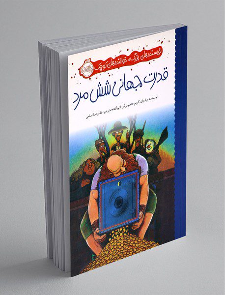 قدرت جهانی شش مرد