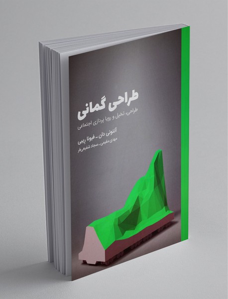 طراحی گمانی