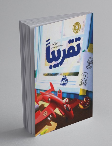 تقریبا