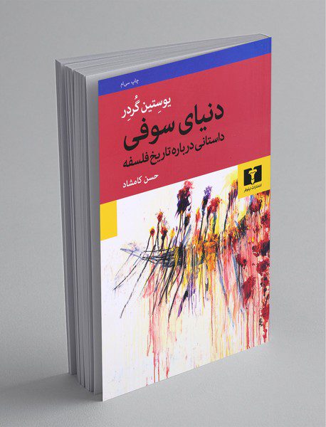 دنیای سوفی