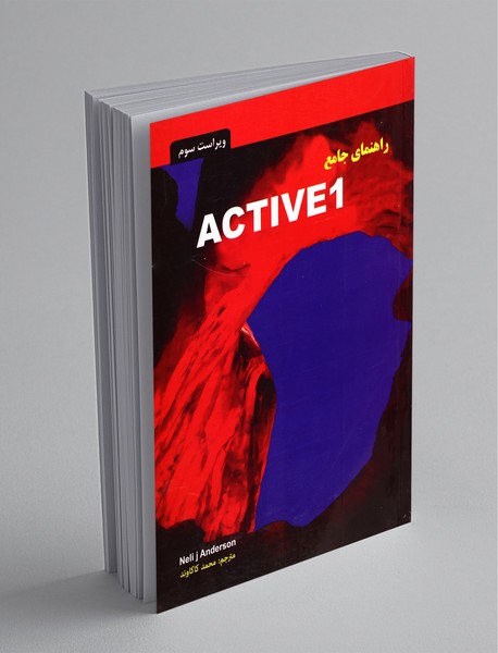 راهنمای جامع active 1