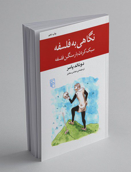 نگاهی به فلسفه