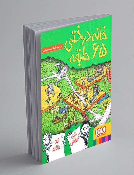 خانه‌درختی 65طبقه