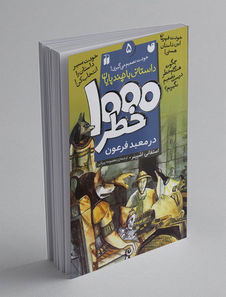 1000 خطر 5