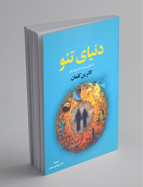 دنیای تئو