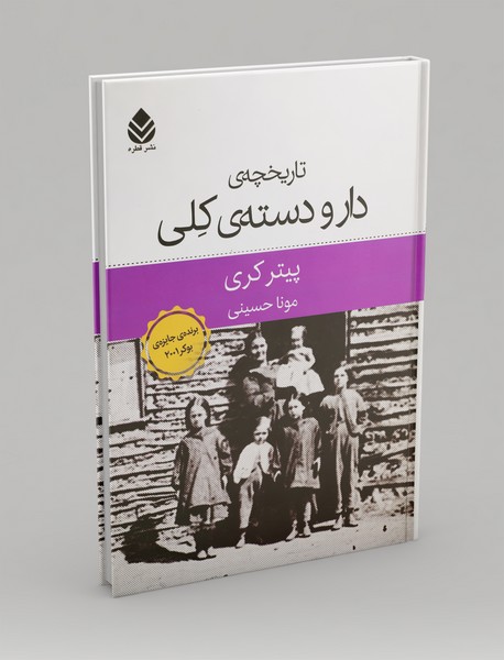 تاریخچه‌ی دار و دسته‌ی کلی