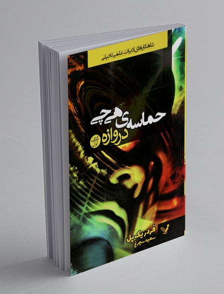 حماسه‌ی هی چی