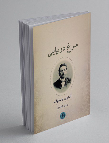 مرغ دریایی