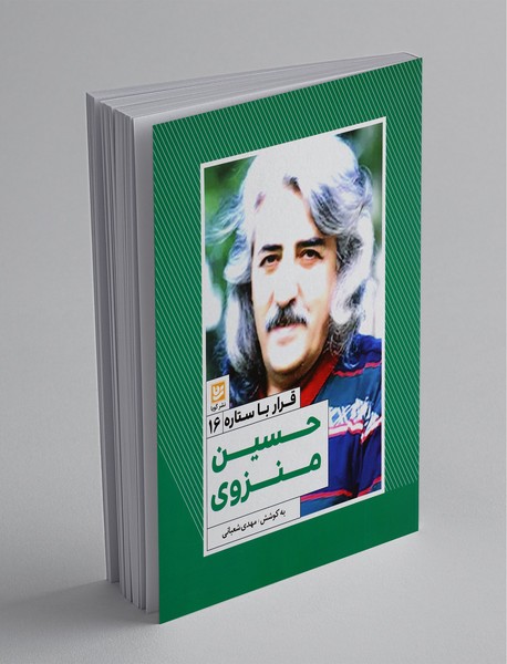 حسین منزوی