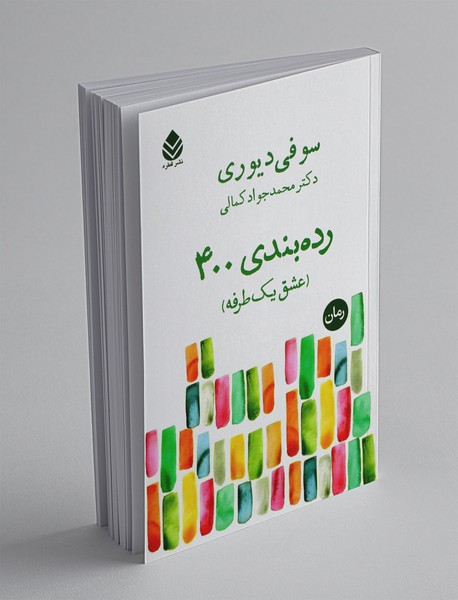 رده‌بندی 400