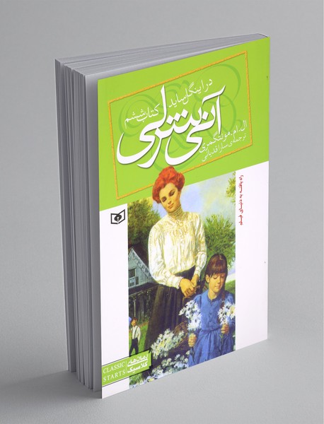 آنی شرلی 6