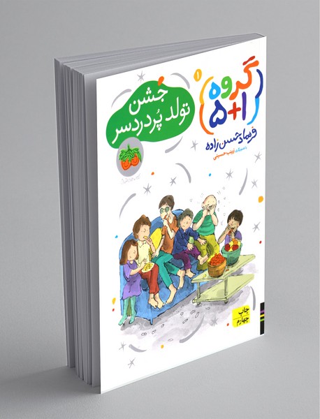 گروه 1+5  کتاب اول