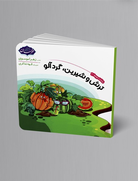 ترش و شیرین، گردآلو