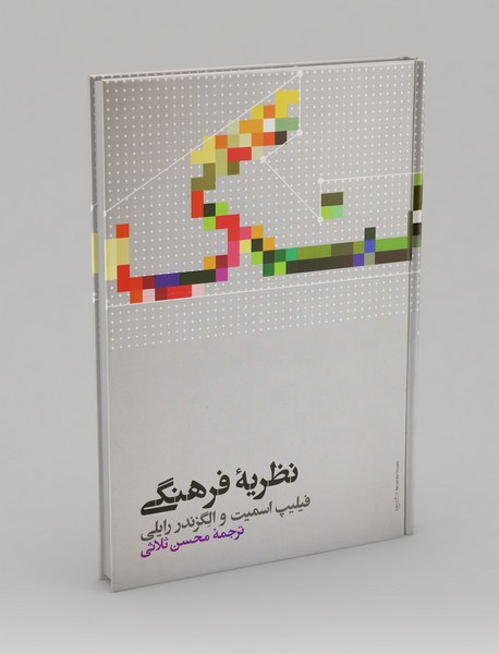 نظریه‌ی فرهنگی