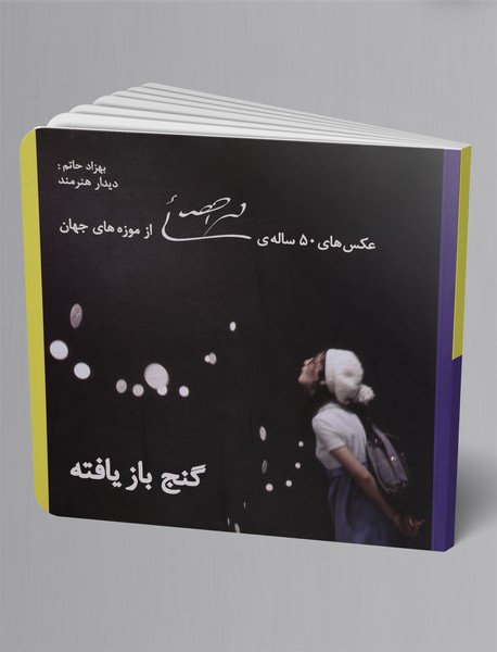 گنج بازیافته