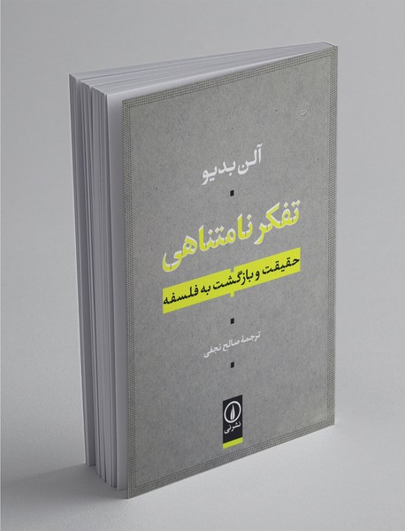 تفکر نامتناهی