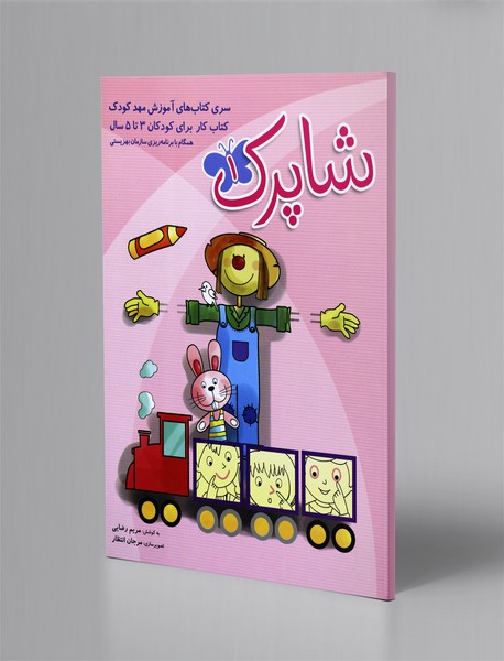 شاپرک - 3جلدی