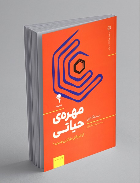 مهره حیاتی