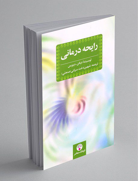 رایحه‌درمانی