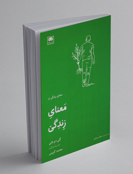 معنای زندگی