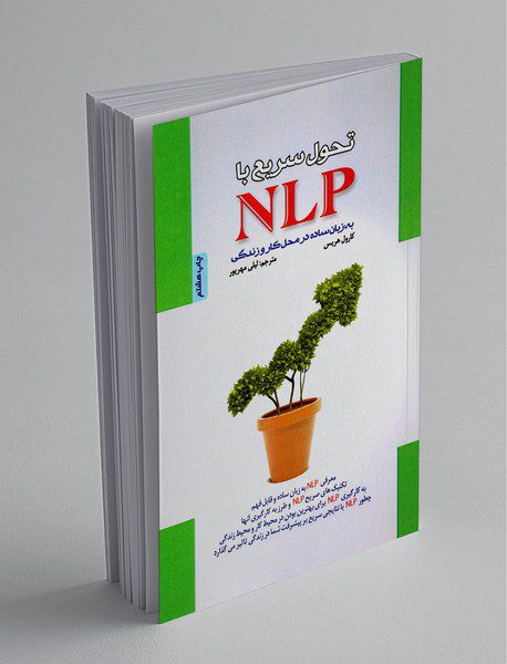 تحول سریع با NLP