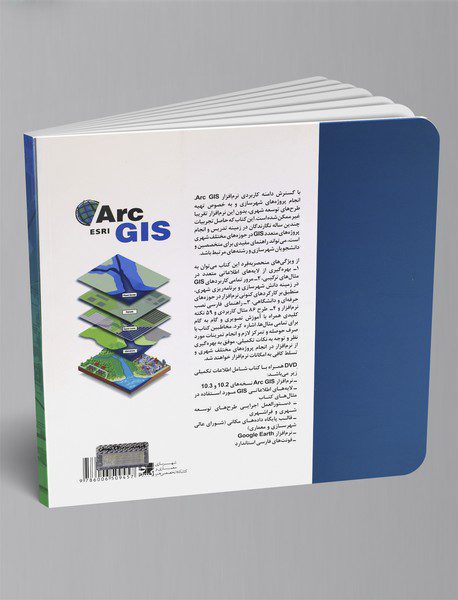 ArcGIS به زبان شهرسازی