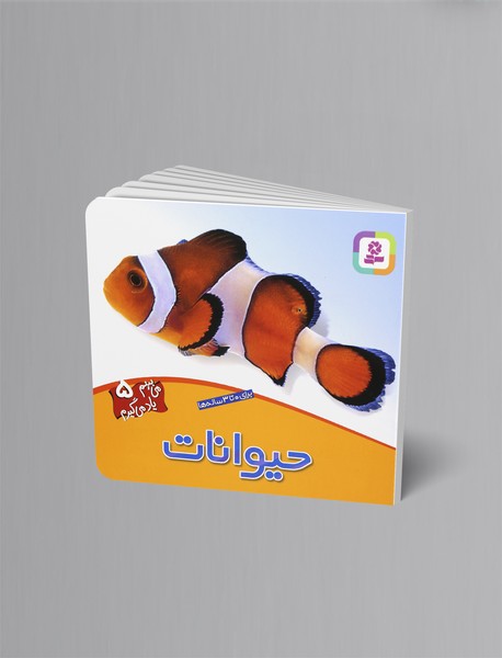 حیوانات