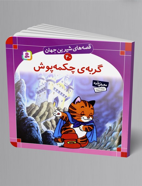 گربه چکمه‌پوش