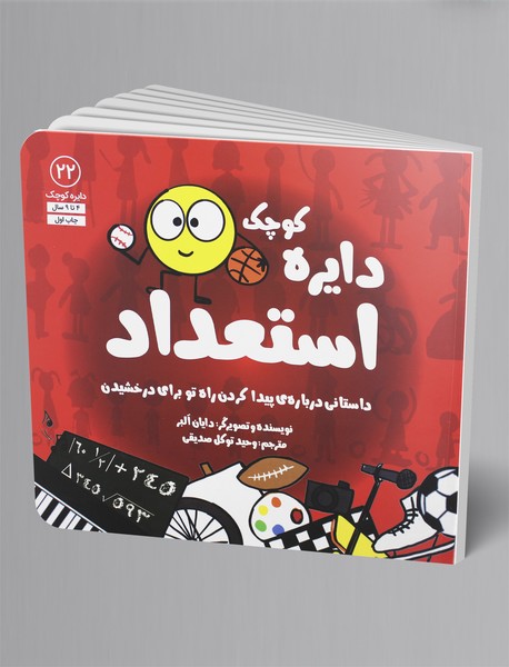 دایره کوچک استعداد