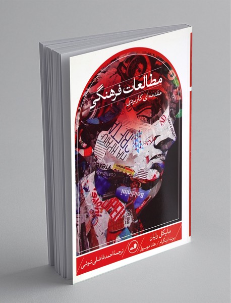 مطالعات فرهنگی