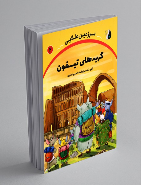 سرزمین طلایی 2