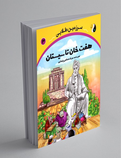 سرزمین طلایی 3