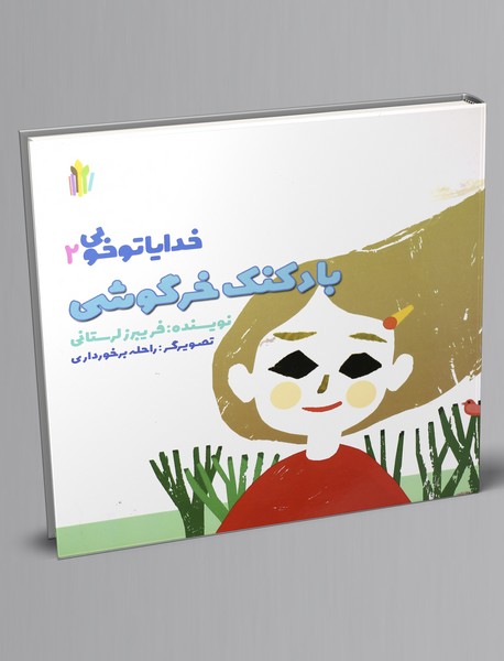 بادکنک خرگوشی