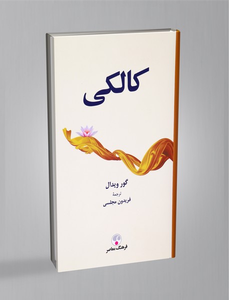 کالکی